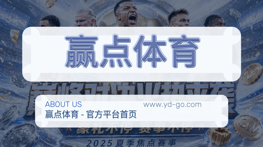 赢点体育